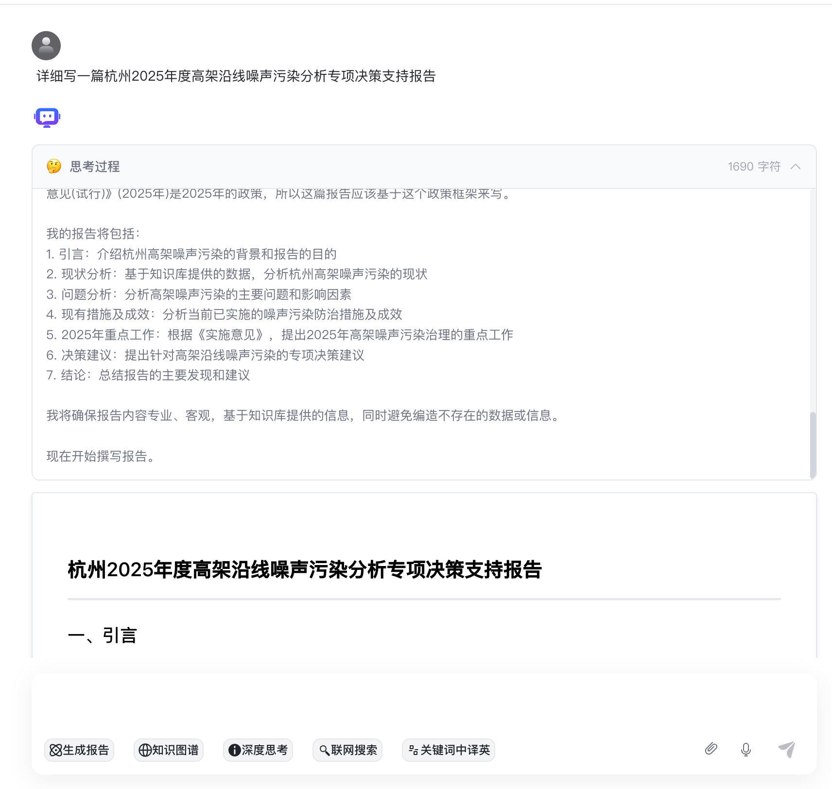 高架噪声污染分析报告截图1