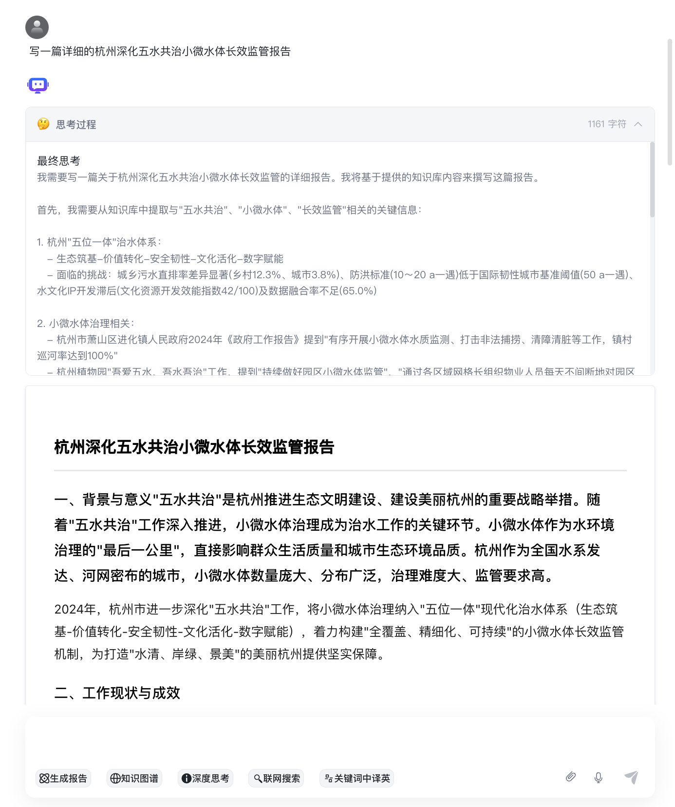 五水共治小微水体监管报告截图1