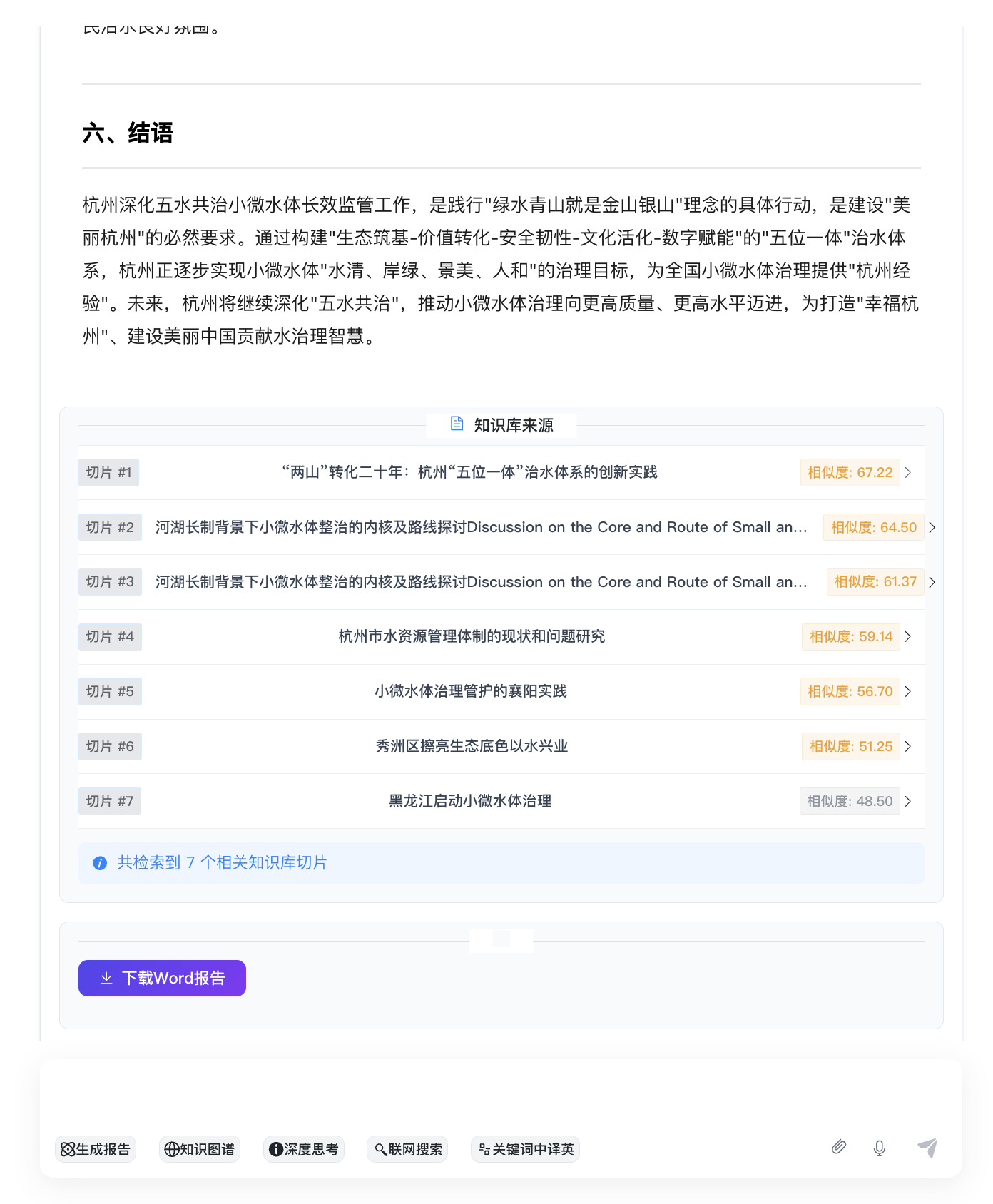 五水共治小微水体监管报告截图2